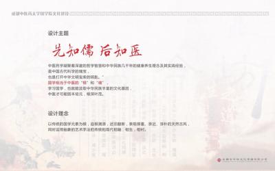 成都中醫大國學館文化氛圍建設